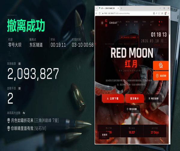 三角洲端游外挂插件透视自瞄效果